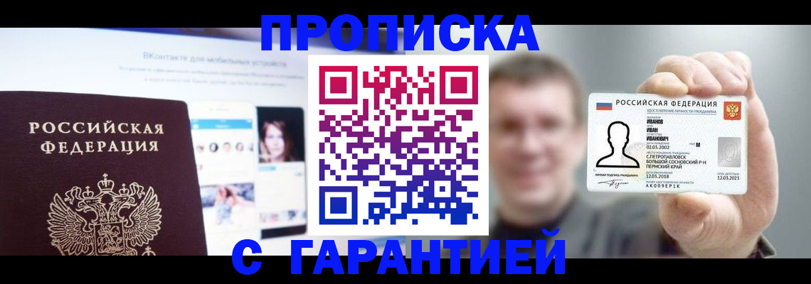 прописка 2025 в Апатитах