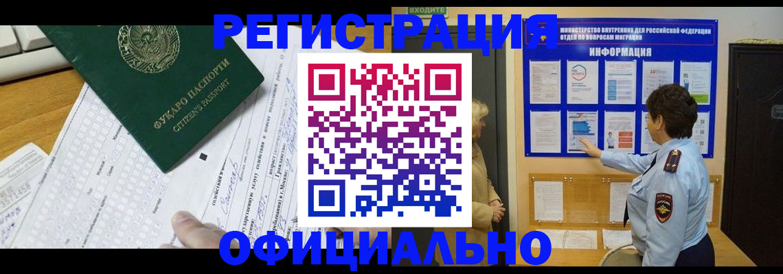 прописка для работы в Апатитах